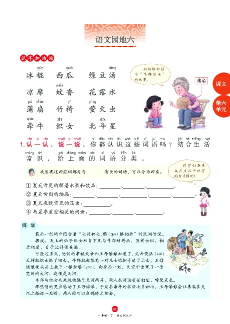 1年级语文绘本-A2-六三版_一年级语文下册（统编版）_老课标资料_一下语文含教学视频_第一套_010-绘本课堂PDF可下载打印