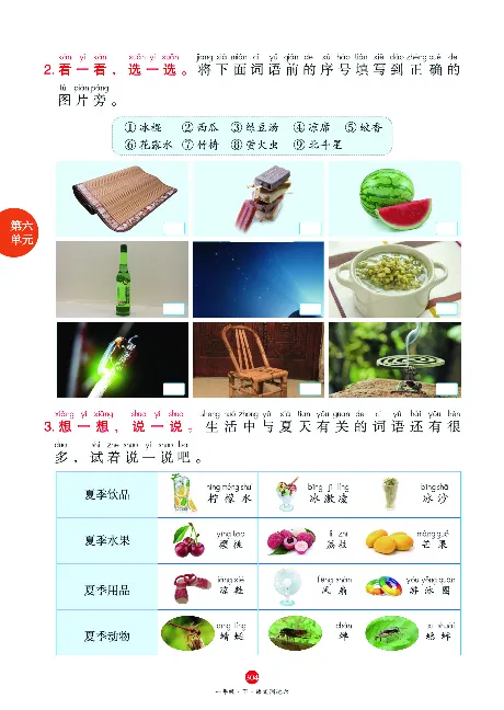 1年级语文绘本-A2-六三版_一年级语文下册（统编版）_老课标资料_一下语文含教学视频_第一套_010-绘本课堂PDF可下载打印