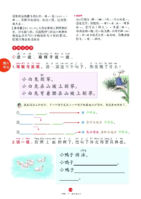 1年级语文绘本-A2-六三版_一年级语文下册（统编版）_老课标资料_一下语文含教学视频_第一套_010-绘本课堂PDF可下载打印