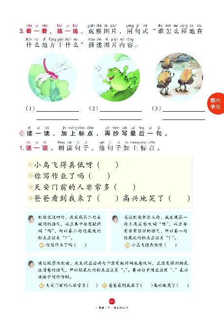 1年级语文绘本-A2-六三版_一年级语文下册（统编版）_老课标资料_一下语文含教学视频_第一套_010-绘本课堂PDF可下载打印