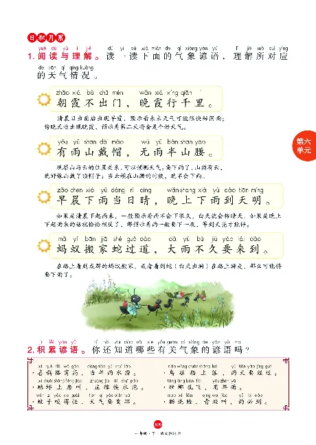 1年级语文绘本-A2-六三版_一年级语文下册（统编版）_老课标资料_一下语文含教学视频_第一套_010-绘本课堂PDF可下载打印