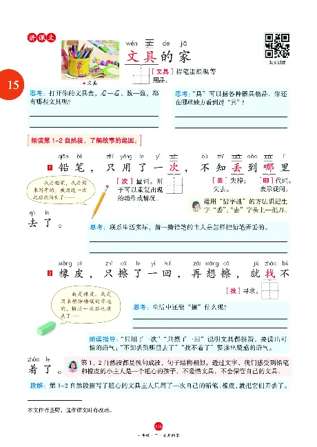 1年级语文绘本-A2-六三版_一年级语文下册（统编版）_老课标资料_一下语文含教学视频_第一套_010-绘本课堂PDF可下载打印
