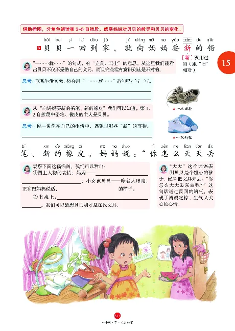 1年级语文绘本-A2-六三版_一年级语文下册（统编版）_老课标资料_一下语文含教学视频_第一套_010-绘本课堂PDF可下载打印