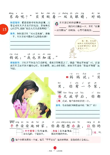 1年级语文绘本-A2-六三版_一年级语文下册（统编版）_老课标资料_一下语文含教学视频_第一套_010-绘本课堂PDF可下载打印