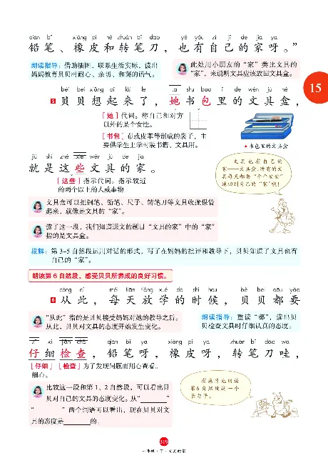 1年级语文绘本-A2-六三版_一年级语文下册（统编版）_老课标资料_一下语文含教学视频_第一套_010-绘本课堂PDF可下载打印