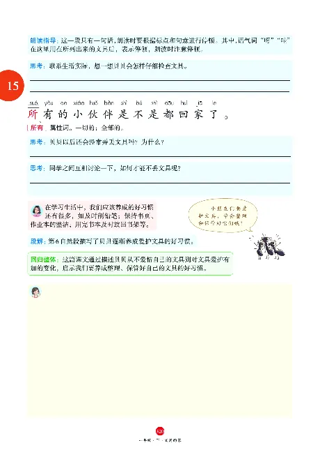 1年级语文绘本-A2-六三版_一年级语文下册（统编版）_老课标资料_一下语文含教学视频_第一套_010-绘本课堂PDF可下载打印
