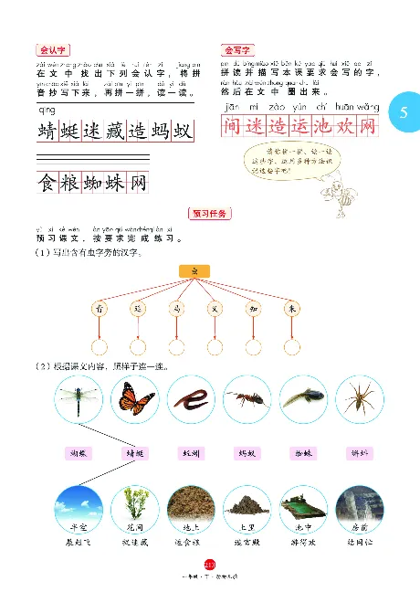 1年级语文绘本-A2-六三版_一年级语文下册（统编版）_老课标资料_一下语文含教学视频_第一套_010-绘本课堂PDF可下载打印