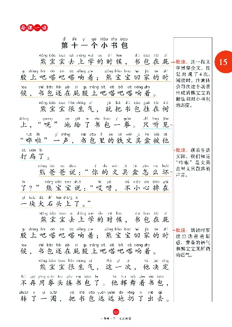 1年级语文绘本-A2-六三版_一年级语文下册（统编版）_老课标资料_一下语文含教学视频_第一套_010-绘本课堂PDF可下载打印