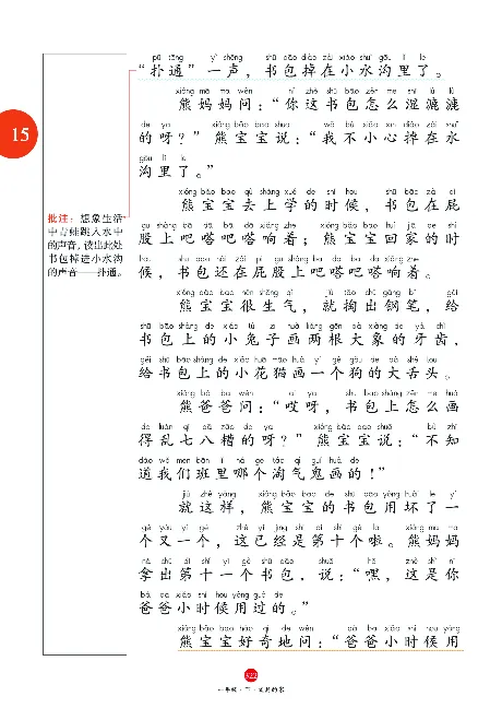 1年级语文绘本-A2-六三版_一年级语文下册（统编版）_老课标资料_一下语文含教学视频_第一套_010-绘本课堂PDF可下载打印