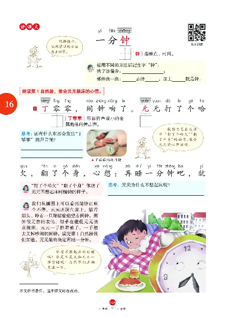 1年级语文绘本-A2-六三版_一年级语文下册（统编版）_老课标资料_一下语文含教学视频_第一套_010-绘本课堂PDF可下载打印