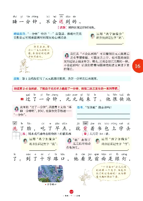 1年级语文绘本-A2-六三版_一年级语文下册（统编版）_老课标资料_一下语文含教学视频_第一套_010-绘本课堂PDF可下载打印
