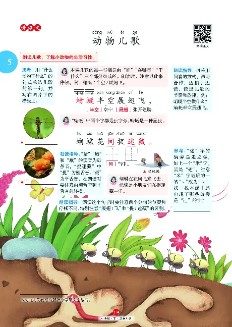 1年级语文绘本-A2-六三版_一年级语文下册（统编版）_老课标资料_一下语文含教学视频_第一套_010-绘本课堂PDF可下载打印