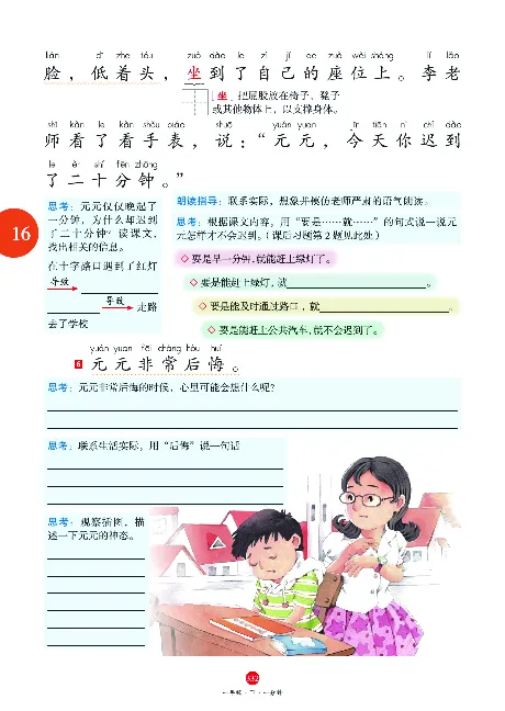 1年级语文绘本-A2-六三版_一年级语文下册（统编版）_老课标资料_一下语文含教学视频_第一套_010-绘本课堂PDF可下载打印