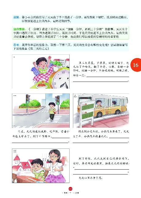 1年级语文绘本-A2-六三版_一年级语文下册（统编版）_老课标资料_一下语文含教学视频_第一套_010-绘本课堂PDF可下载打印