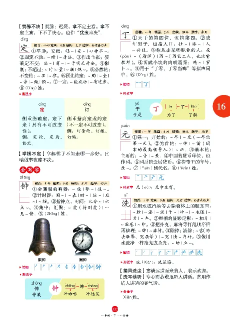 1年级语文绘本-A2-六三版_一年级语文下册（统编版）_老课标资料_一下语文含教学视频_第一套_010-绘本课堂PDF可下载打印