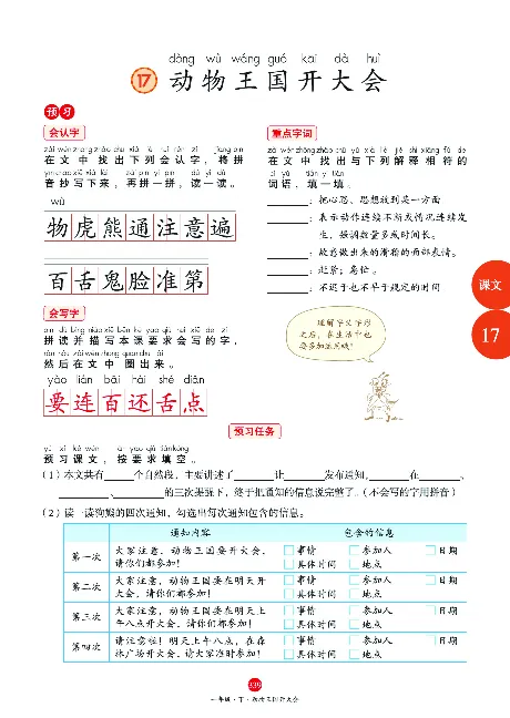 1年级语文绘本-A2-六三版_一年级语文下册（统编版）_老课标资料_一下语文含教学视频_第一套_010-绘本课堂PDF可下载打印