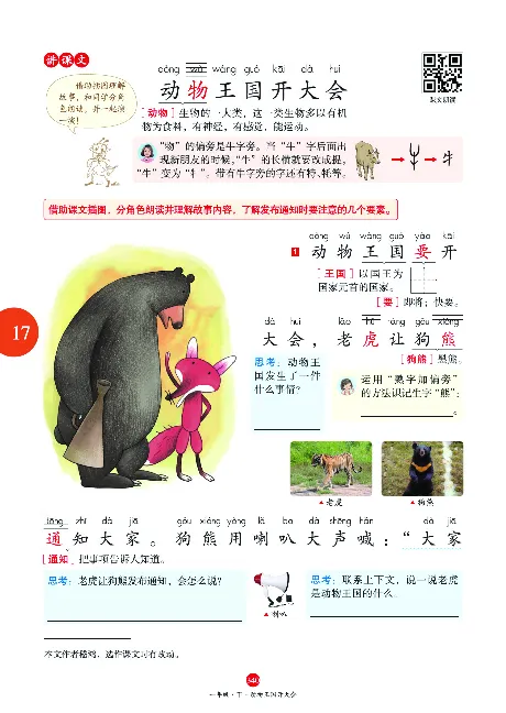 1年级语文绘本-A2-六三版_一年级语文下册（统编版）_老课标资料_一下语文含教学视频_第一套_010-绘本课堂PDF可下载打印