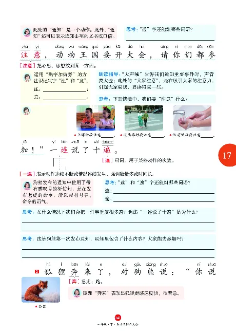 1年级语文绘本-A2-六三版_一年级语文下册（统编版）_老课标资料_一下语文含教学视频_第一套_010-绘本课堂PDF可下载打印
