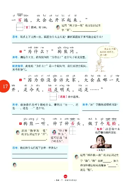 1年级语文绘本-A2-六三版_一年级语文下册（统编版）_老课标资料_一下语文含教学视频_第一套_010-绘本课堂PDF可下载打印