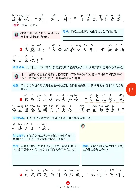 1年级语文绘本-A2-六三版_一年级语文下册（统编版）_老课标资料_一下语文含教学视频_第一套_010-绘本课堂PDF可下载打印