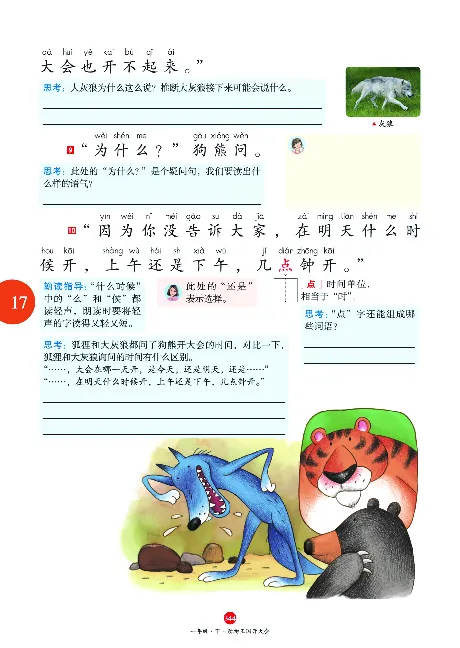 1年级语文绘本-A2-六三版_一年级语文下册（统编版）_老课标资料_一下语文含教学视频_第一套_010-绘本课堂PDF可下载打印