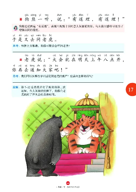 1年级语文绘本-A2-六三版_一年级语文下册（统编版）_老课标资料_一下语文含教学视频_第一套_010-绘本课堂PDF可下载打印