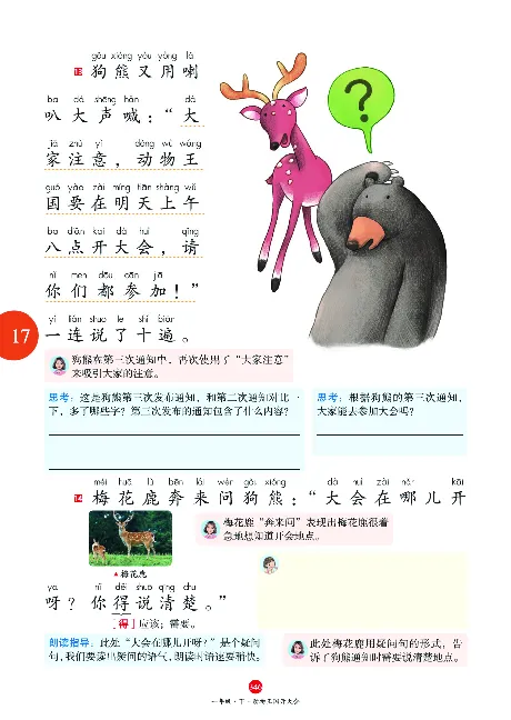 1年级语文绘本-A2-六三版_一年级语文下册（统编版）_老课标资料_一下语文含教学视频_第一套_010-绘本课堂PDF可下载打印