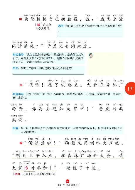 1年级语文绘本-A2-六三版_一年级语文下册（统编版）_老课标资料_一下语文含教学视频_第一套_010-绘本课堂PDF可下载打印