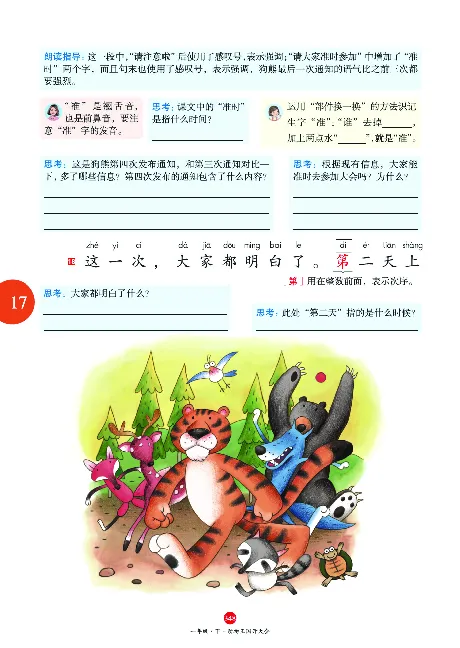 1年级语文绘本-A2-六三版_一年级语文下册（统编版）_老课标资料_一下语文含教学视频_第一套_010-绘本课堂PDF可下载打印