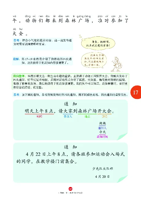 1年级语文绘本-A2-六三版_一年级语文下册（统编版）_老课标资料_一下语文含教学视频_第一套_010-绘本课堂PDF可下载打印