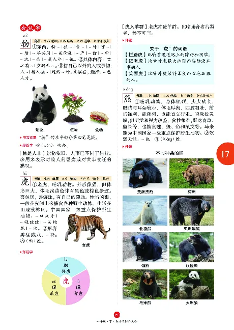 1年级语文绘本-A2-六三版_一年级语文下册（统编版）_老课标资料_一下语文含教学视频_第一套_010-绘本课堂PDF可下载打印