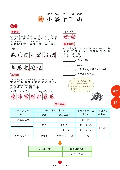 1年级语文绘本-A2-六三版_一年级语文下册（统编版）_老课标资料_一下语文含教学视频_第一套_010-绘本课堂PDF可下载打印