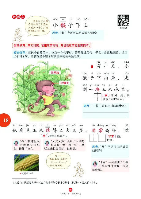 1年级语文绘本-A2-六三版_一年级语文下册（统编版）_老课标资料_一下语文含教学视频_第一套_010-绘本课堂PDF可下载打印