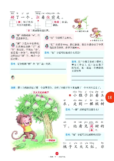 1年级语文绘本-A2-六三版_一年级语文下册（统编版）_老课标资料_一下语文含教学视频_第一套_010-绘本课堂PDF可下载打印