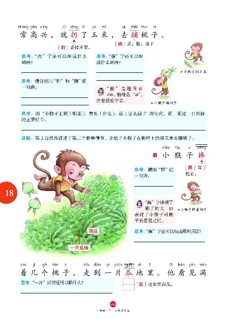 1年级语文绘本-A2-六三版_一年级语文下册（统编版）_老课标资料_一下语文含教学视频_第一套_010-绘本课堂PDF可下载打印