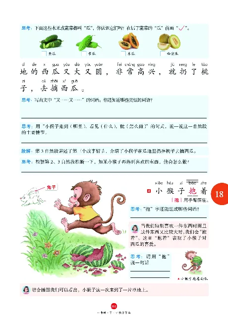 1年级语文绘本-A2-六三版_一年级语文下册（统编版）_老课标资料_一下语文含教学视频_第一套_010-绘本课堂PDF可下载打印