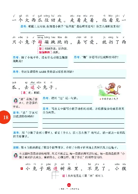 1年级语文绘本-A2-六三版_一年级语文下册（统编版）_老课标资料_一下语文含教学视频_第一套_010-绘本课堂PDF可下载打印