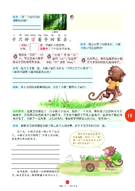 1年级语文绘本-A2-六三版_一年级语文下册（统编版）_老课标资料_一下语文含教学视频_第一套_010-绘本课堂PDF可下载打印