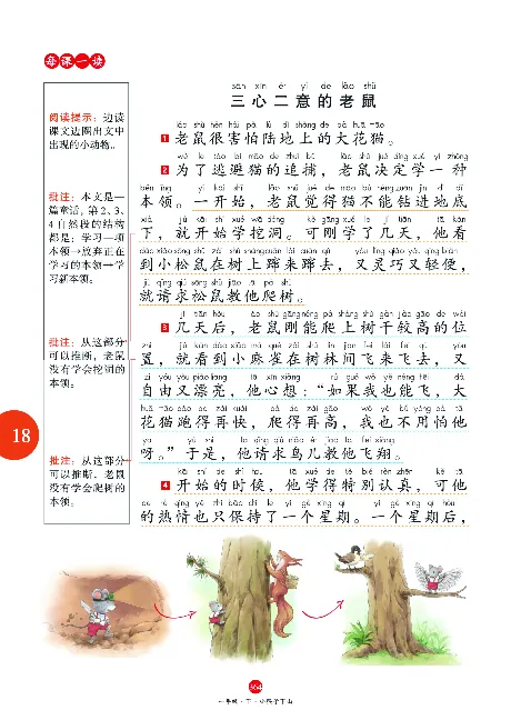 1年级语文绘本-A2-六三版_一年级语文下册（统编版）_老课标资料_一下语文含教学视频_第一套_010-绘本课堂PDF可下载打印