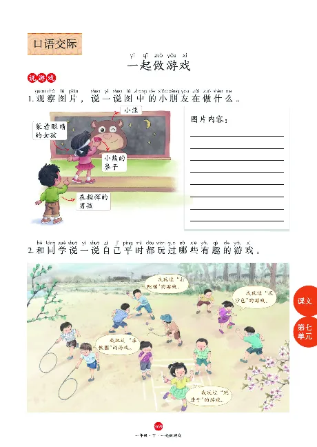 1年级语文绘本-A2-六三版_一年级语文下册（统编版）_老课标资料_一下语文含教学视频_第一套_010-绘本课堂PDF可下载打印