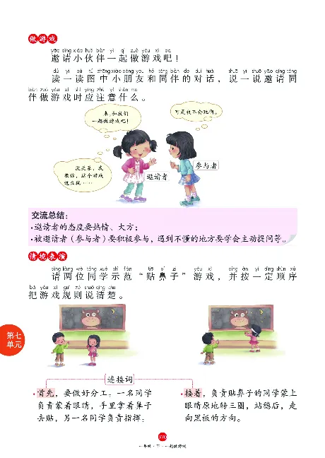 1年级语文绘本-A2-六三版_一年级语文下册（统编版）_老课标资料_一下语文含教学视频_第一套_010-绘本课堂PDF可下载打印