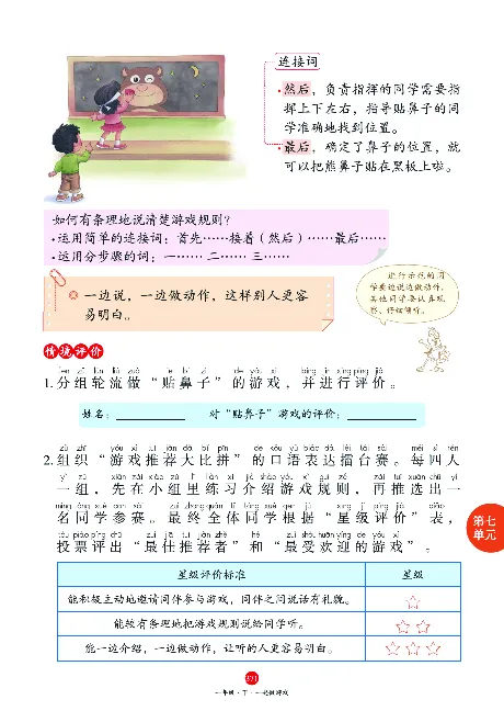 1年级语文绘本-A2-六三版_一年级语文下册（统编版）_老课标资料_一下语文含教学视频_第一套_010-绘本课堂PDF可下载打印