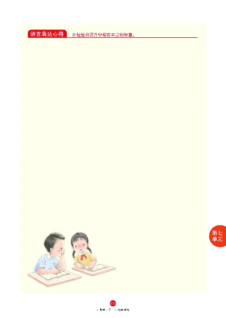 1年级语文绘本-A2-六三版_一年级语文下册（统编版）_老课标资料_一下语文含教学视频_第一套_010-绘本课堂PDF可下载打印