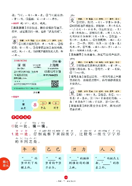 1年级语文绘本-A2-六三版_一年级语文下册（统编版）_老课标资料_一下语文含教学视频_第一套_010-绘本课堂PDF可下载打印