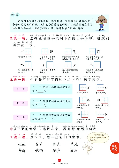 1年级语文绘本-A2-六三版_一年级语文下册（统编版）_老课标资料_一下语文含教学视频_第一套_010-绘本课堂PDF可下载打印