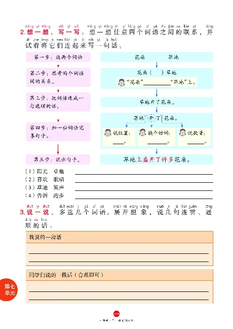 1年级语文绘本-A2-六三版_一年级语文下册（统编版）_老课标资料_一下语文含教学视频_第一套_010-绘本课堂PDF可下载打印