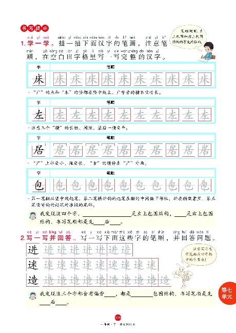 1年级语文绘本-A2-六三版_一年级语文下册（统编版）_老课标资料_一下语文含教学视频_第一套_010-绘本课堂PDF可下载打印