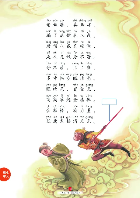 1年级语文绘本-A2-六三版_一年级语文下册（统编版）_老课标资料_一下语文含教学视频_第一套_010-绘本课堂PDF可下载打印