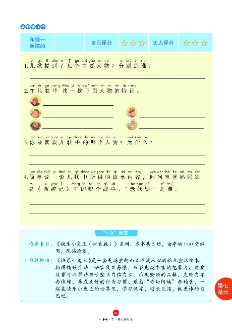 1年级语文绘本-A2-六三版_一年级语文下册（统编版）_老课标资料_一下语文含教学视频_第一套_010-绘本课堂PDF可下载打印