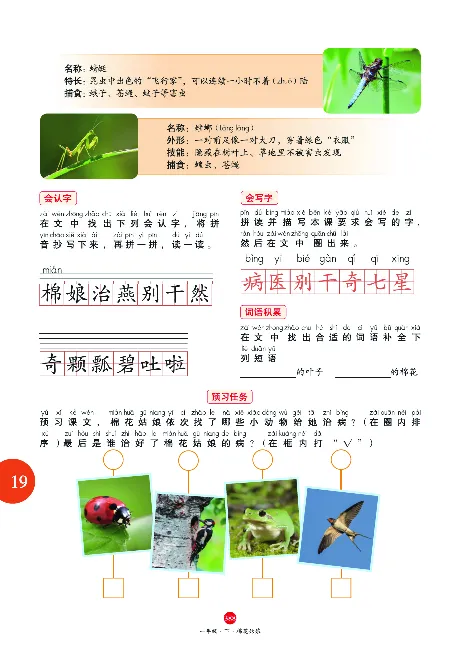 1年级语文绘本-A2-六三版_一年级语文下册（统编版）_老课标资料_一下语文含教学视频_第一套_010-绘本课堂PDF可下载打印